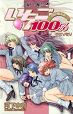 Ichigo 100% 18 Manga
