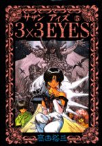 3x3 Eyes 5 Manga