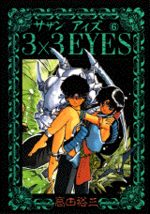 3x3 Eyes 6 Manga
