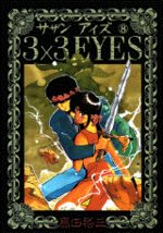 3x3 Eyes 8 Manga