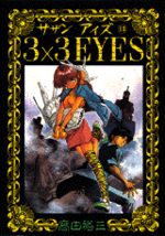 3x3 Eyes 13 Manga