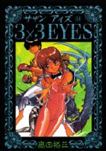 3x3 Eyes 14 Manga