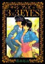 3x3 Eyes 18 Manga