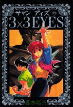 3x3 Eyes 19 Manga