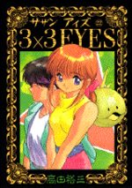 3x3 Eyes 22 Manga