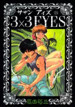 3x3 Eyes 24 Manga
