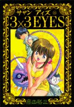 3x3 Eyes 26 Manga