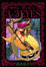 3x3 Eyes 27 Manga