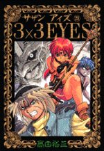 3x3 Eyes 29 Manga