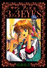 3x3 Eyes 31 Manga