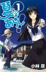Natsu no Arashi ! 1 Manga