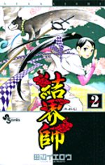Kekkaishi 2 Manga