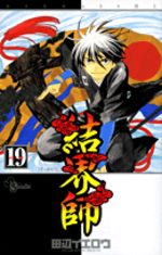 Kekkaishi 19 Manga