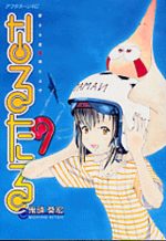 Naru Taru 9 Manga