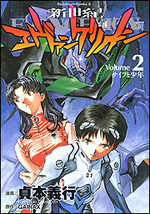 Neon Genesis Evangelion 2 Manga