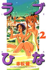 Love Hina 2 Manga