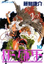 Ah! My Goddess 10 Manga