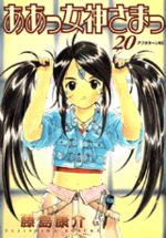 Ah! My Goddess 20 Manga