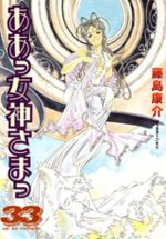 Ah! My Goddess 33 Manga