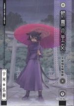 Asagiri, les Pretresses de l’Aube 3 Manga