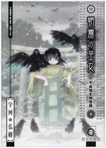 Asagiri, les Pretresses de l’Aube 4 Manga