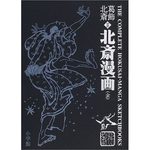 The complete HOKUSAI-MANGA Sketchbooks 1 Artbook