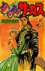 Karakuri Circus 10 Manga