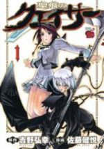The Qwaser of Stigmata 1 Manga