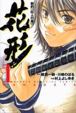 Hanagata 1 Manga