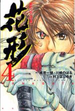 Hanagata 4 Manga