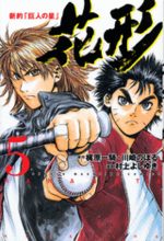 Hanagata 5 Manga