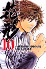 Hanagata 10 Manga