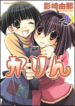 Chibi Vampire - Karin 8 Manga