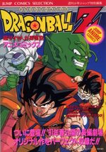 Dragon Ball Z - Les Films 4 Anime comics