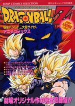 Dragon Ball Z - Les Films 7 Anime comics