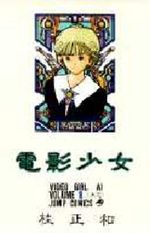 Video Girl Aï 1 Manga