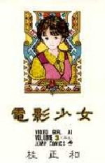 Video Girl Aï 3 Manga