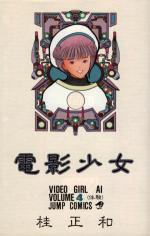 Video Girl Aï 4 Manga