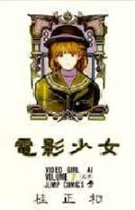 Video Girl Aï 7 Manga