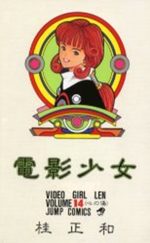 Video Girl Aï 14 Manga