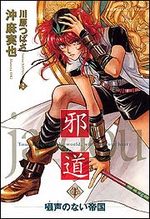 Ja-dou 1 Manga