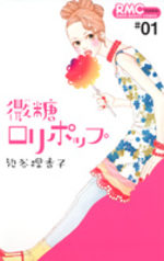 Lollipop 1 Manga