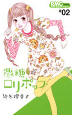 Lollipop 2 Manga