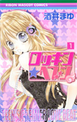 Rockin Heaven 1 Manga