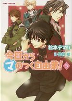 Kyou Kara Maou 5 Manga