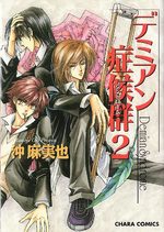 Demian Syndrome 2 Manga