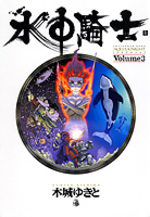 Aqua Knight 3 Manga