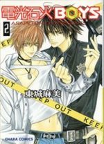 Denkou sekka boys 2 Manga