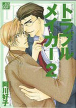 Trouble Maker 2 Manga