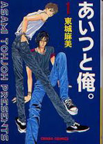 Aitsu to ore 1 Manga